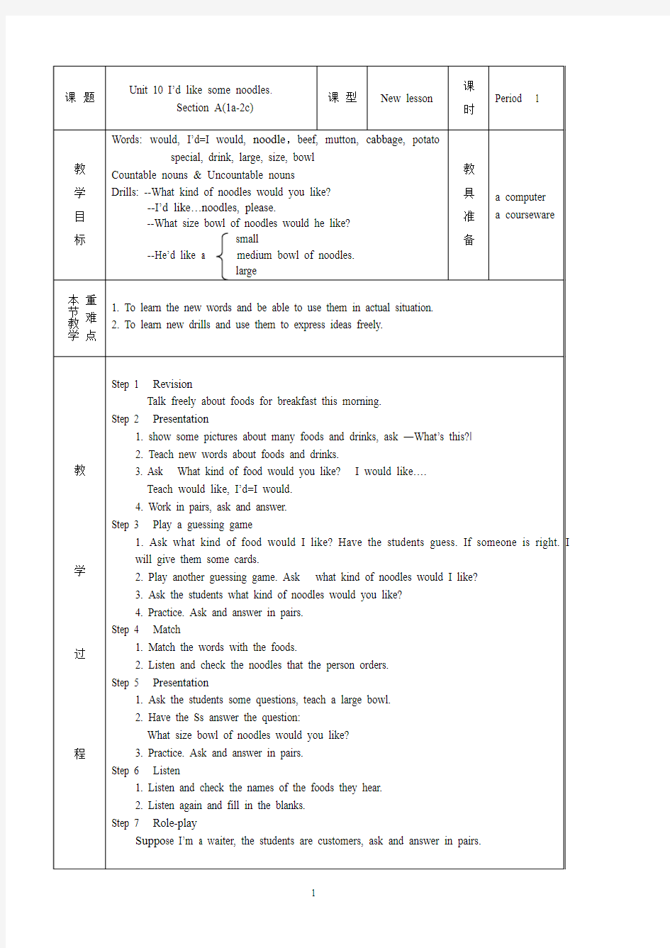 教案 Unit 10-12