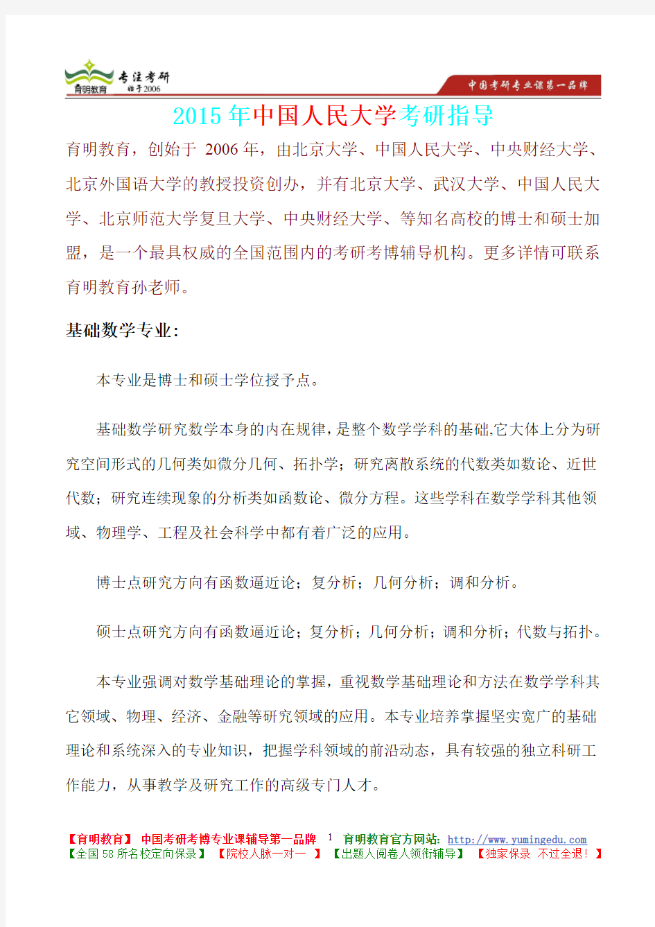 2015年中国人民大学基础数学专业真题解析,考研真题,考研大纲,考研笔记,考研经验