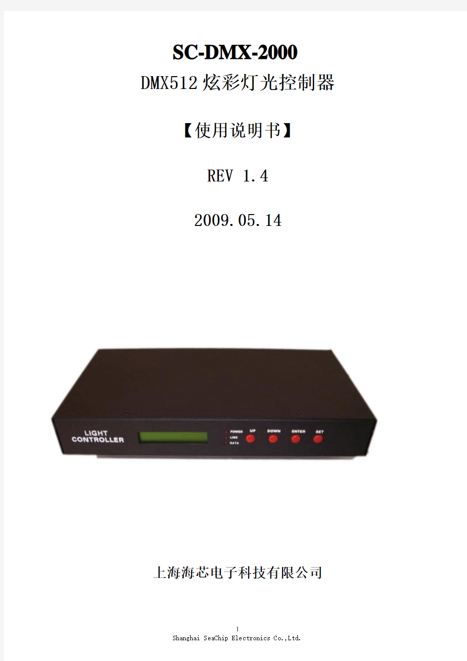 DMX-512 炫彩灯控制器 说明