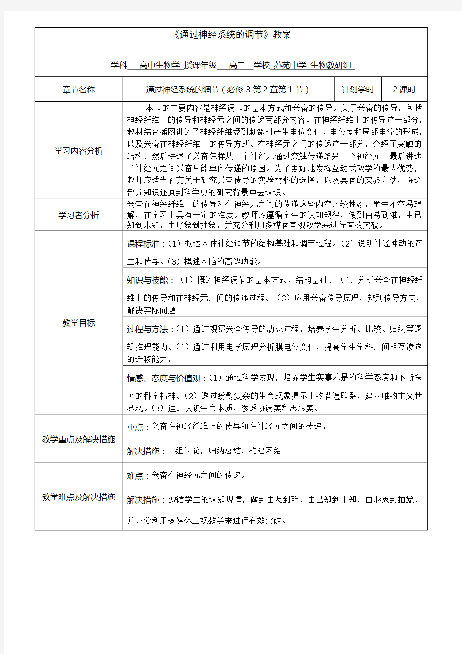 通过神经系统的调节教案