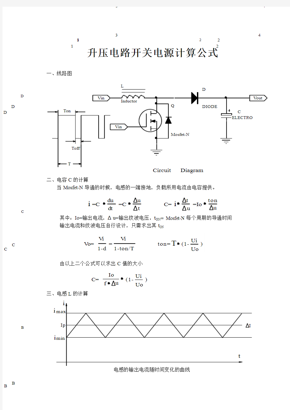 升压电路开关电源计算公式