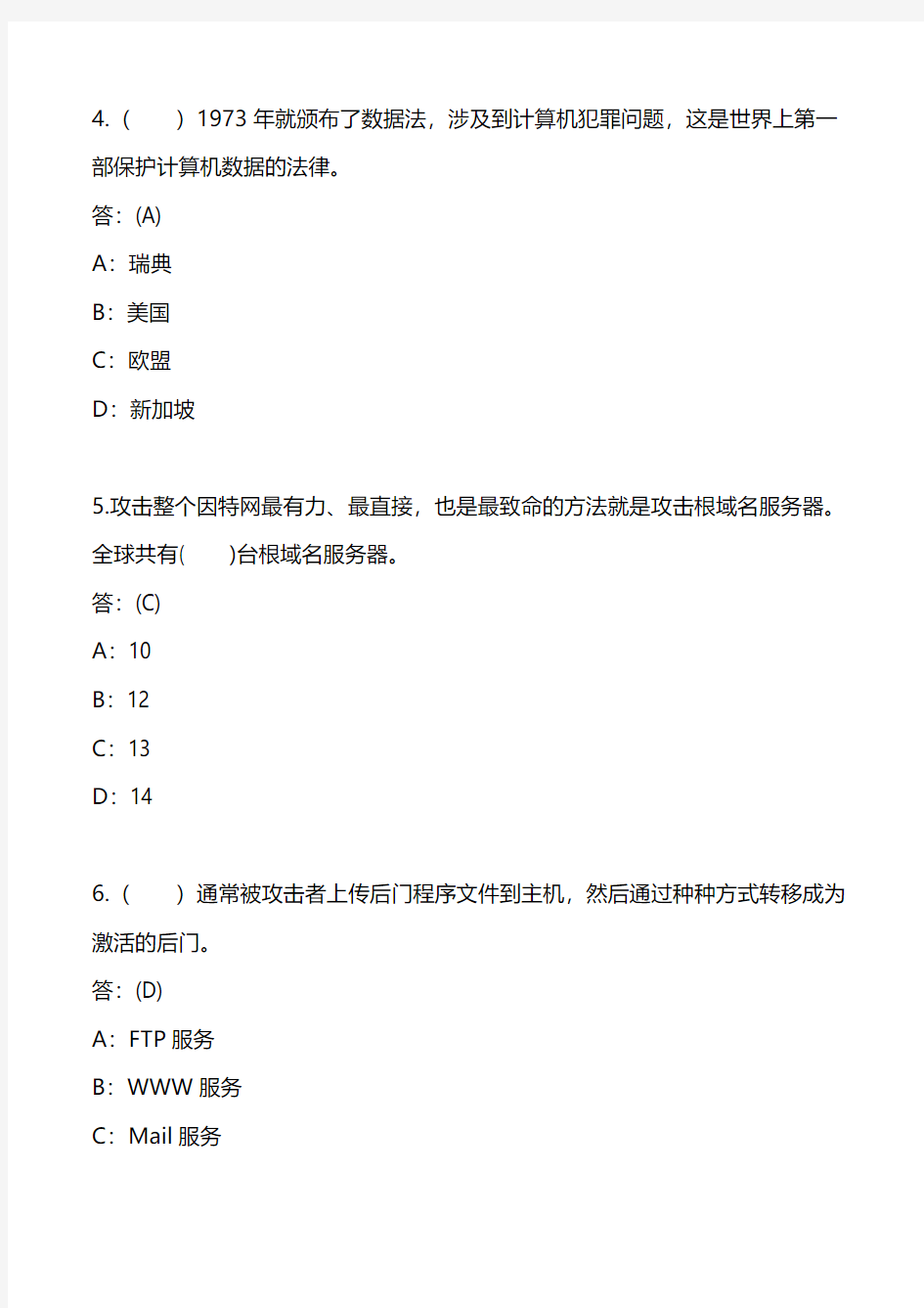 第23-24 系统集成技术_信息安全技术