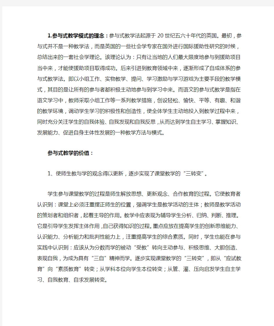 参与式教学模式