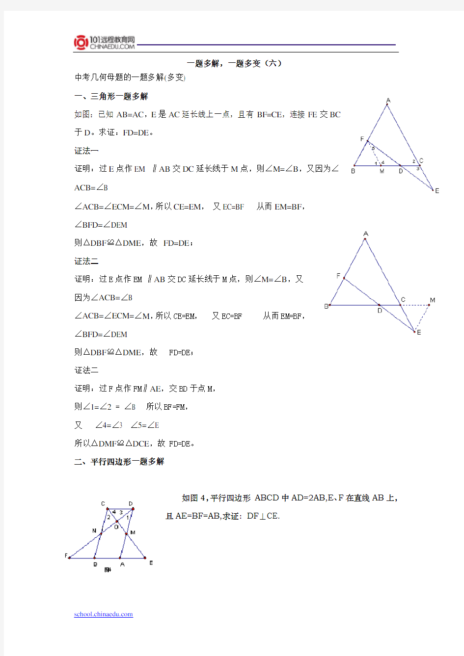 初中数学一题多变一题多解(六)