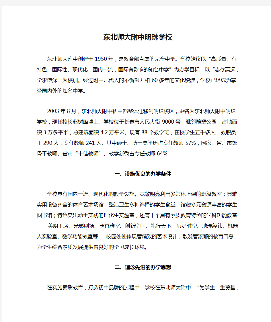 东北师大附中明珠学校