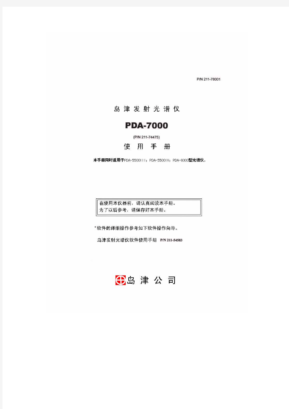 直读光谱PDA-7000系统使用手册(中文版)