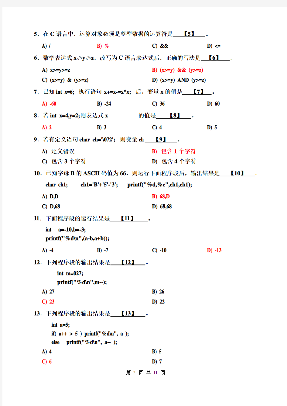 2009级C语言程序设计试卷_A(带答案,自动化2009级)