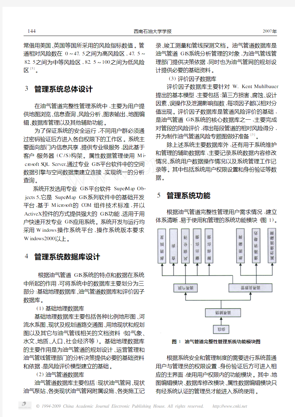 地理信息系统辅助油气管道完整性管理