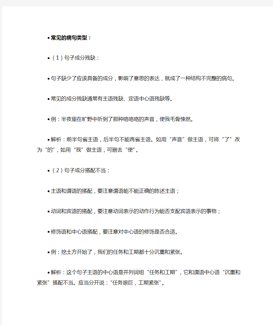 修改病句的解析