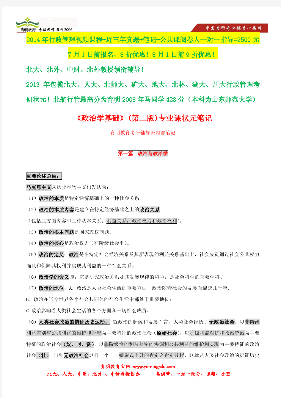 王浦劬 政治学基础考研状元笔记,考研参考书笔记
