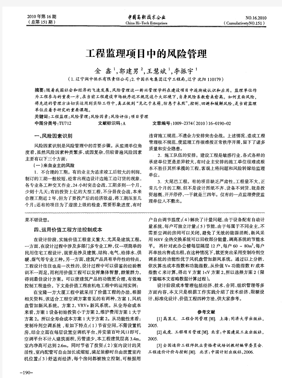 工程监理项目中的风险管理