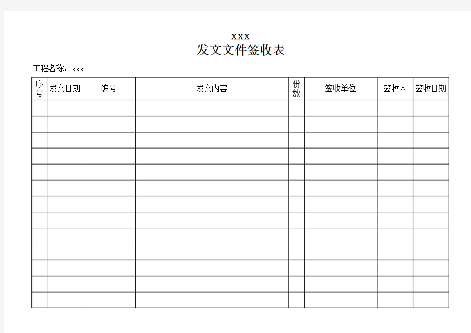 发文签收表