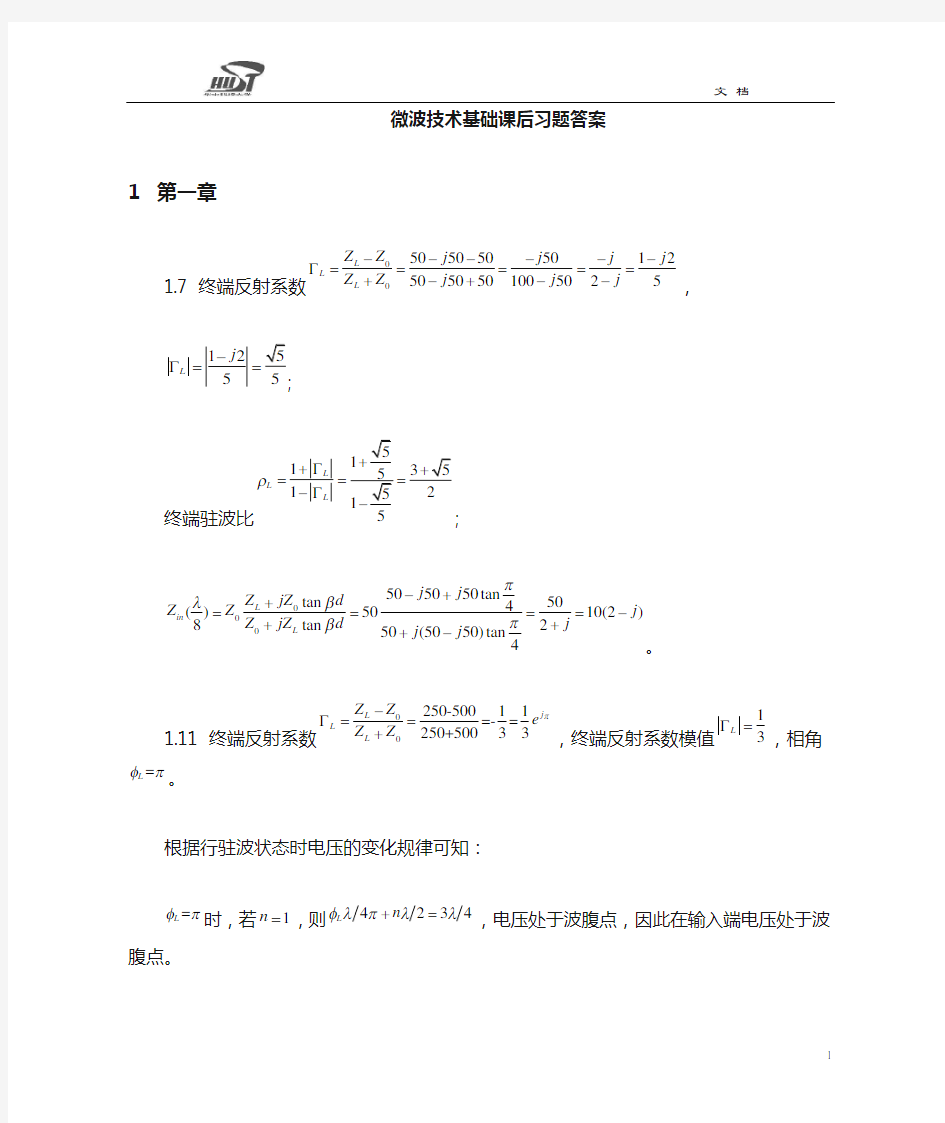 微波技术基础课后参考答案 (田加胜版)