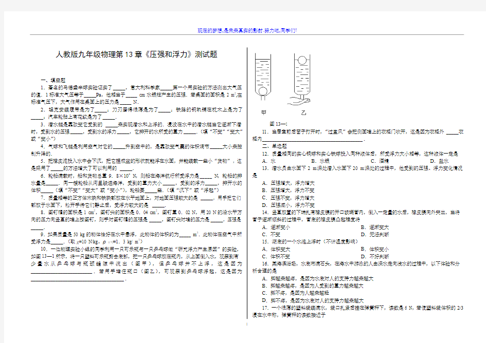 人教版九年级物理《压强和浮力》测试题