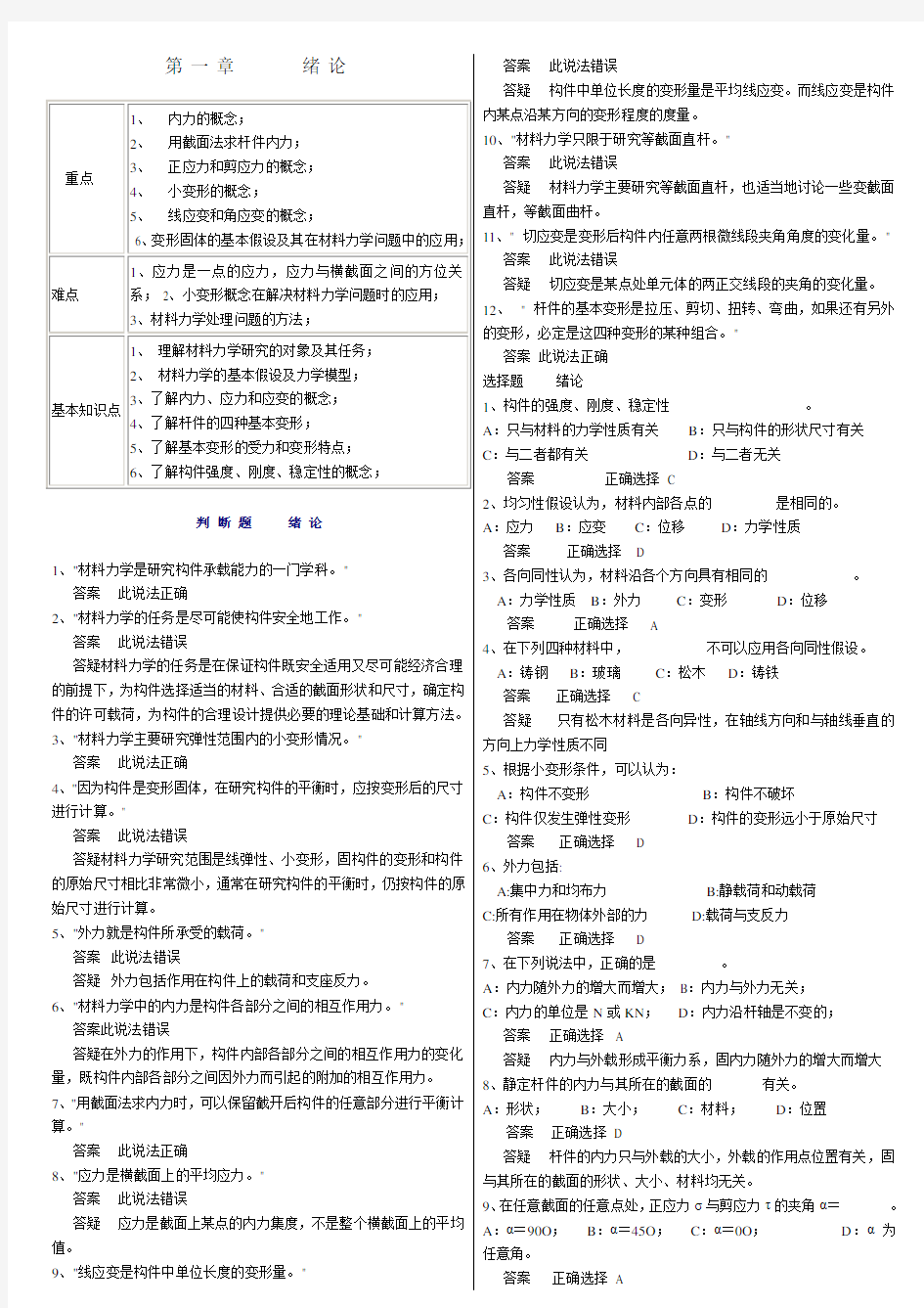 材料力学习题综合