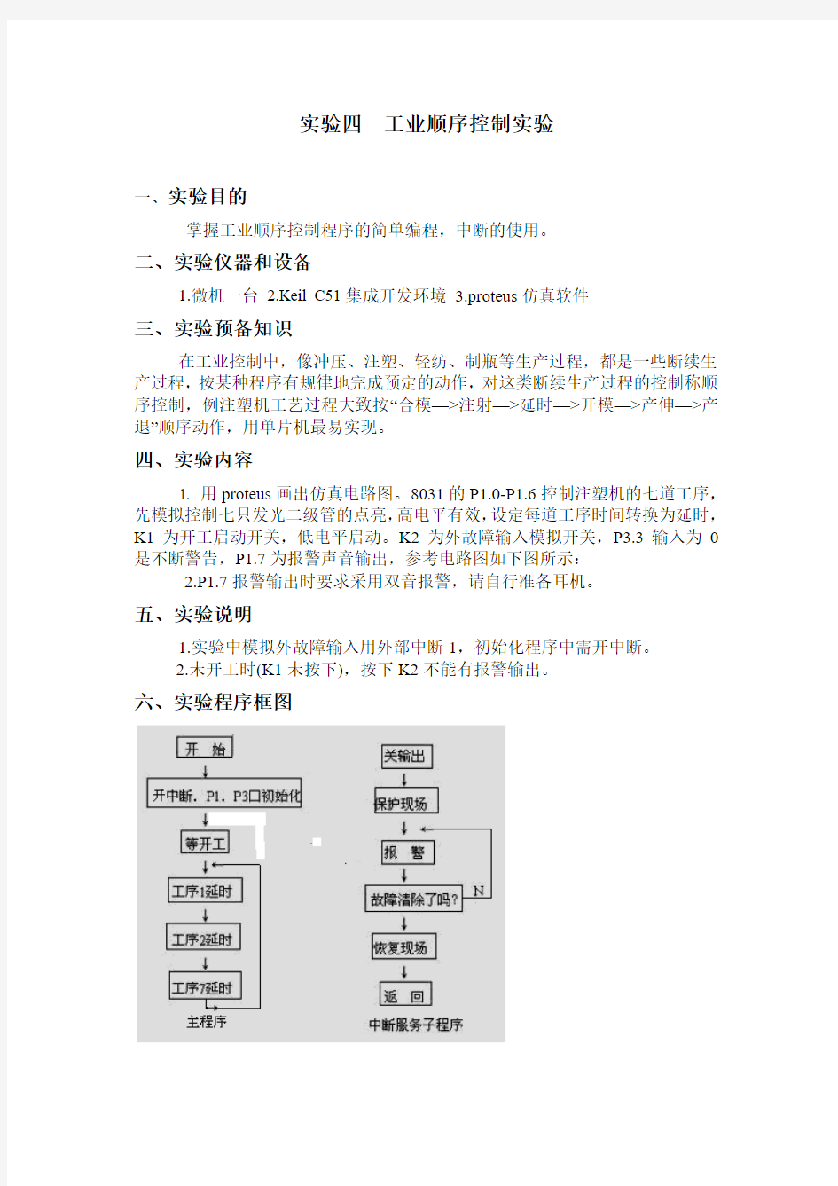 实验四 工业顺序控制实验