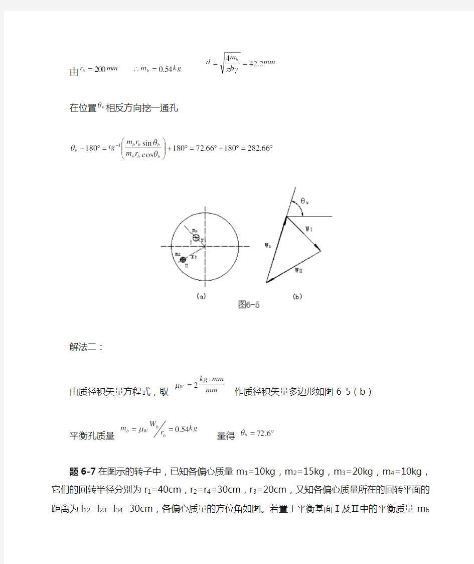 西北工业大学机械原理课后答案第6章-1