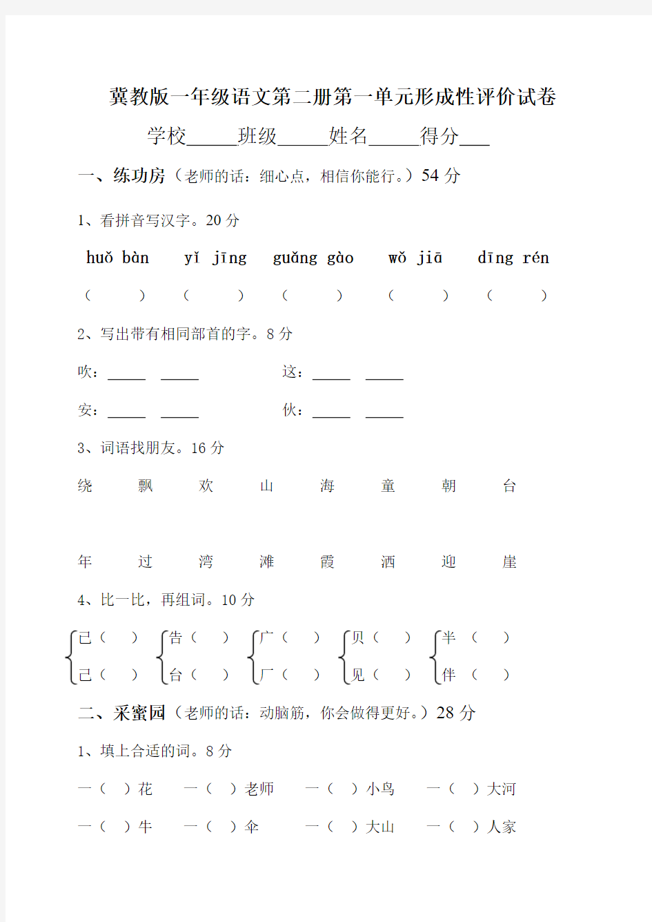 冀教版一年级语文下册第一单元试卷