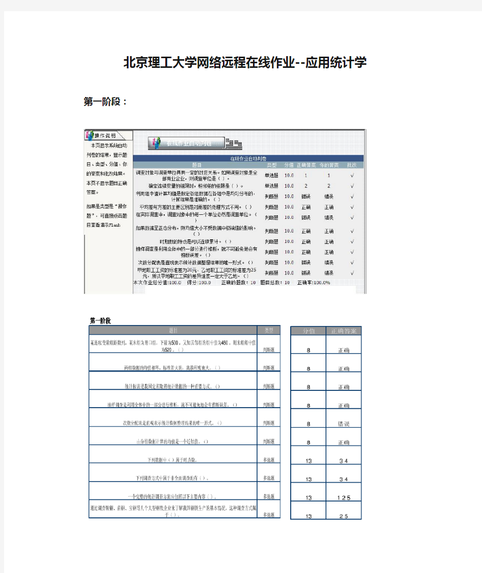 北京理工大学网络远程在线作业--应用统计学
