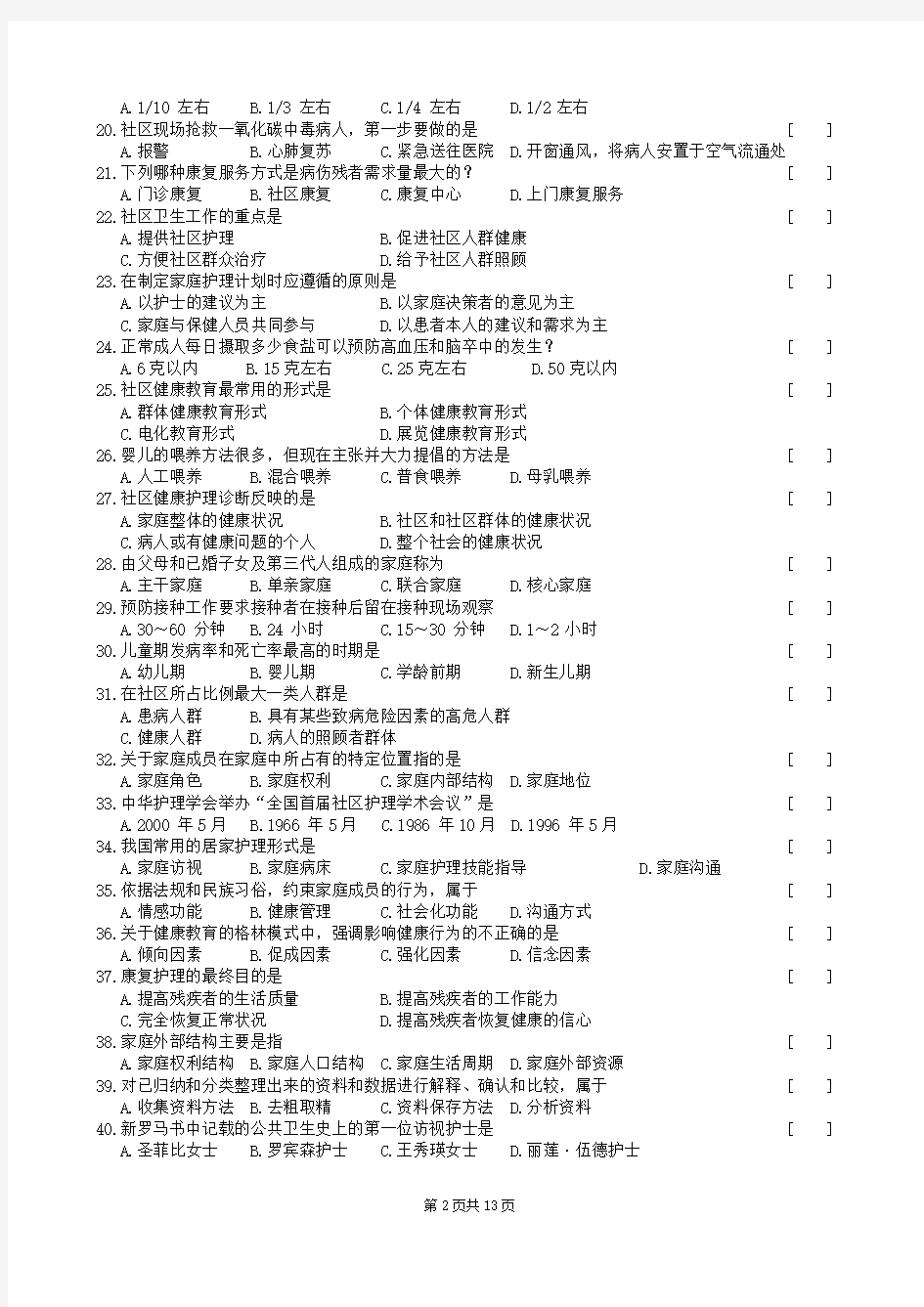 2015年6月中南大学网络教育课程考试《社区护理学》复习题及参考答案