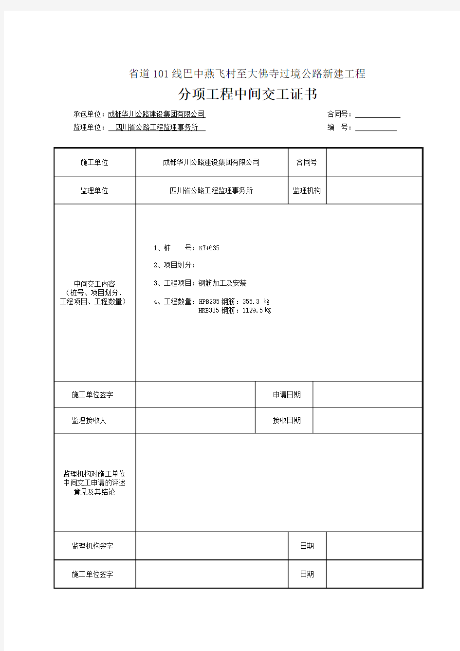 电缆沟盖板制作