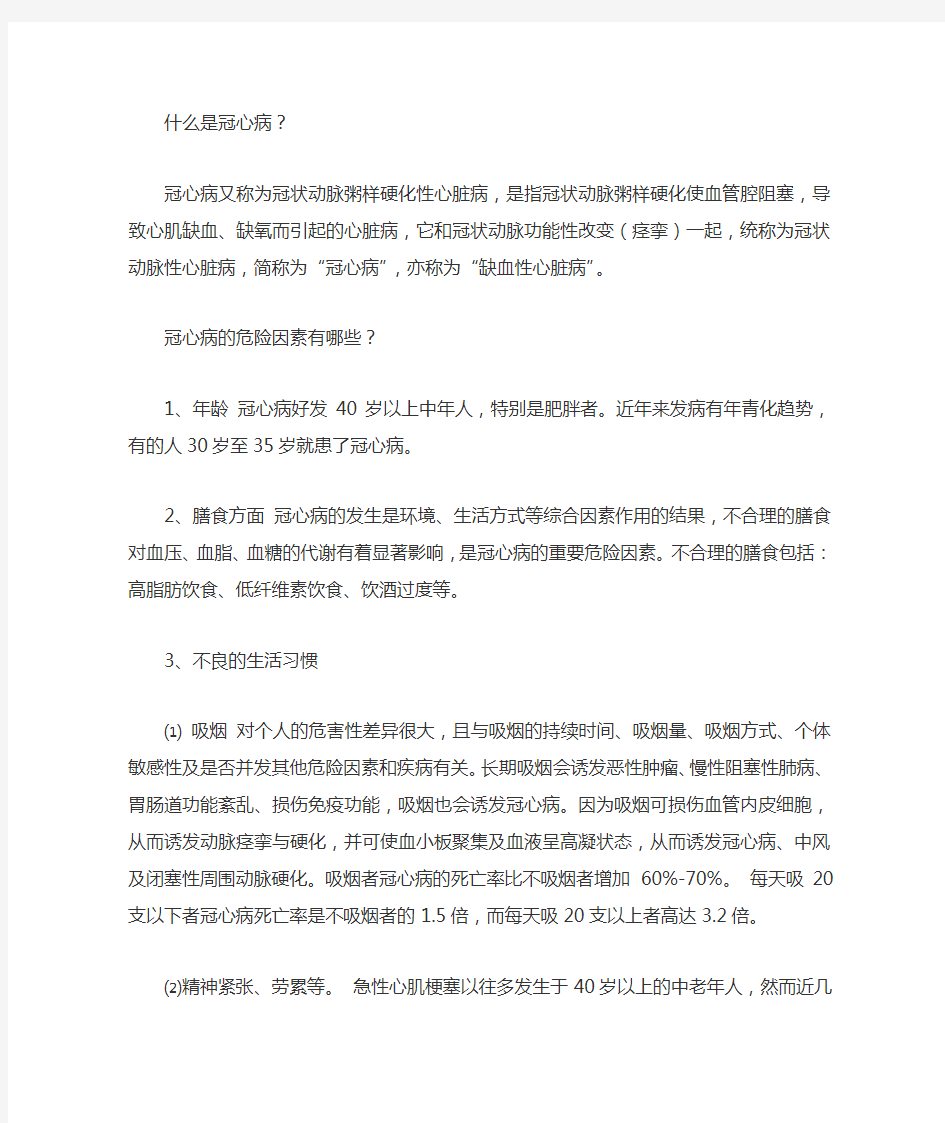 慢性病健康教育