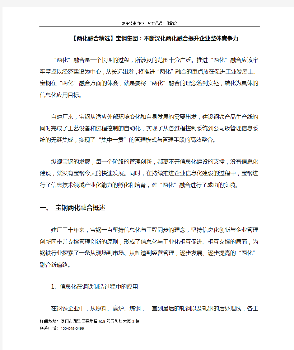 【两化融合案例】宝钢集团：不断深化两化融合提升企业整体竞争力