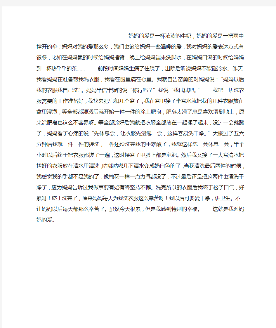 我对妈妈的爱作文600字