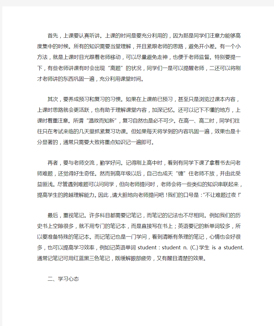 来自北大部分清华高考状元的高效学习方法总结