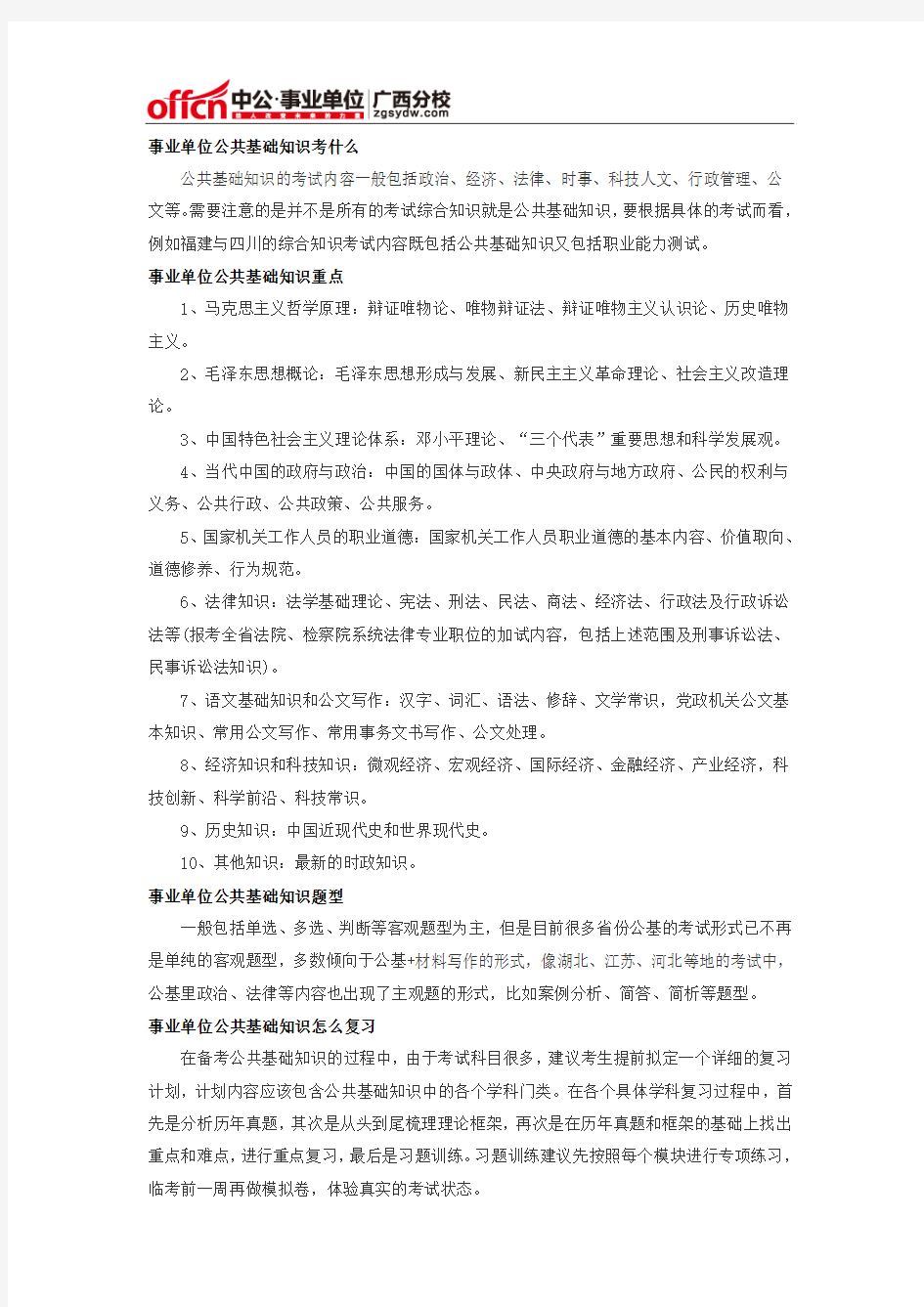 2015年广西事业单位考试公共基础知识：历史常识练习题(十四)