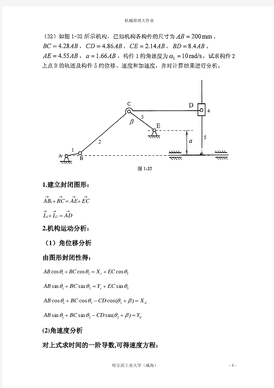 机械原理大作业-连杆设计(32题)