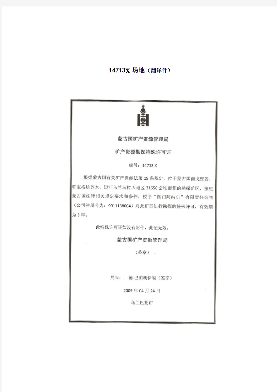 蒙古国矿区资料报告(14713)