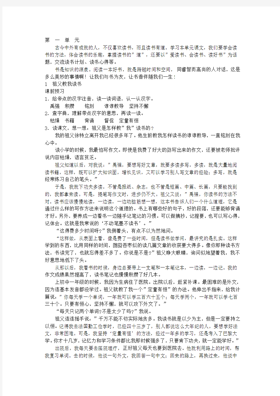 汉语六年级下册延边教育出版社(2006.12.1,2010.11.3.5