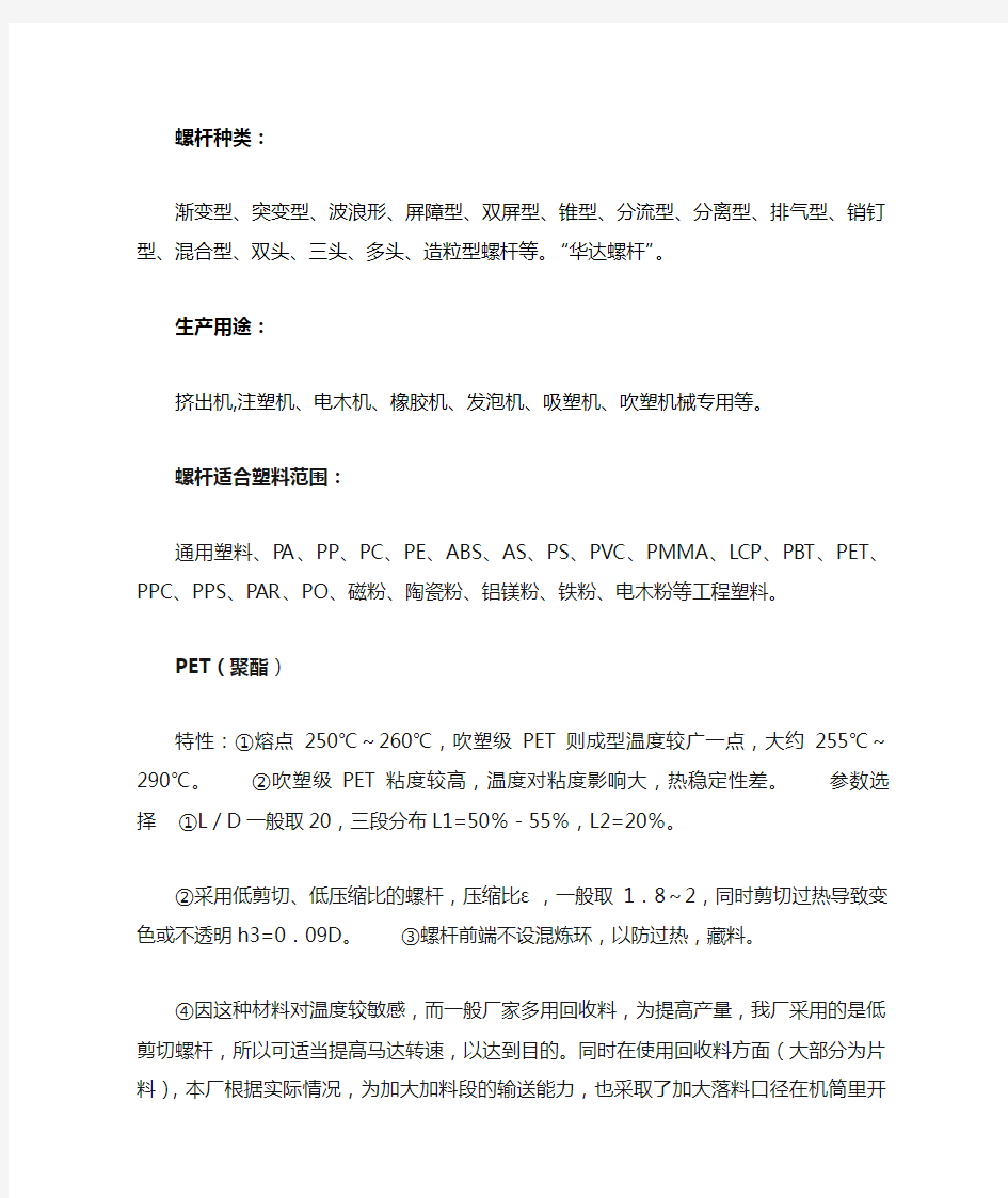 注塑机螺杆型号