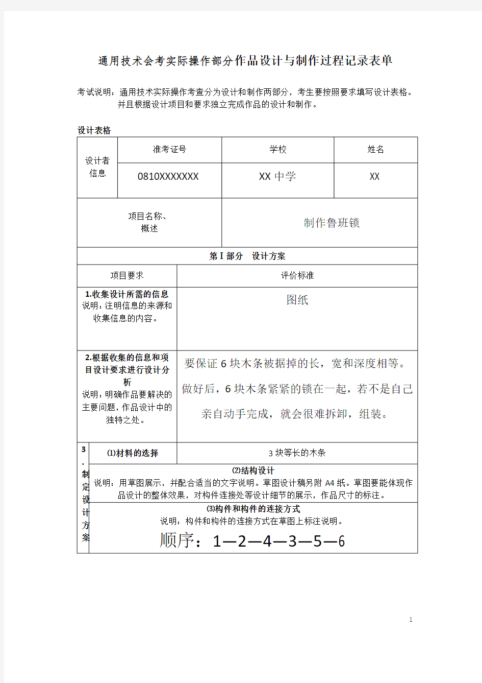 通用技术会考实际操作部分作品设计与制作过程记录表单