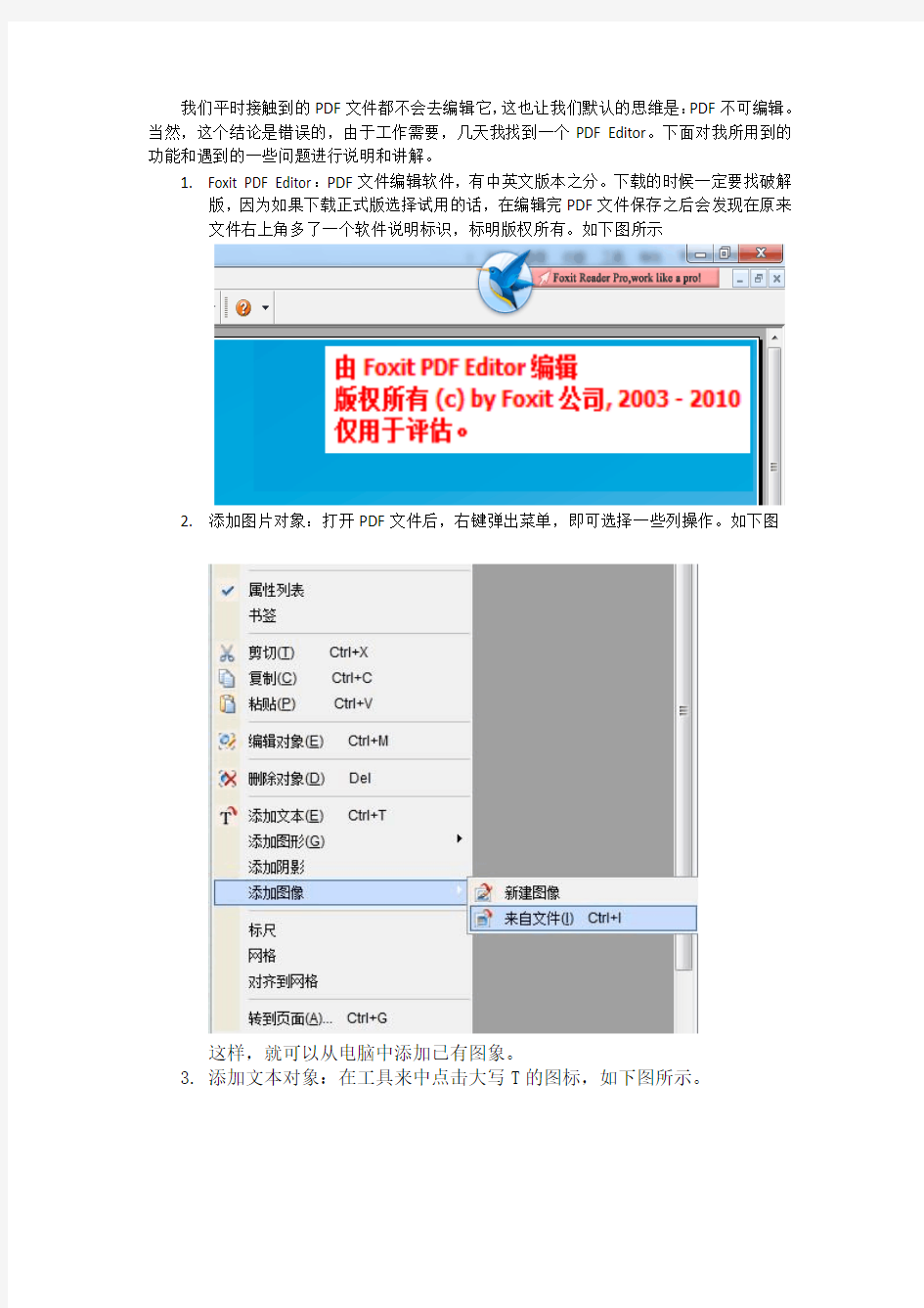 Foxit PDF Editor,PDF编辑说明图文教程