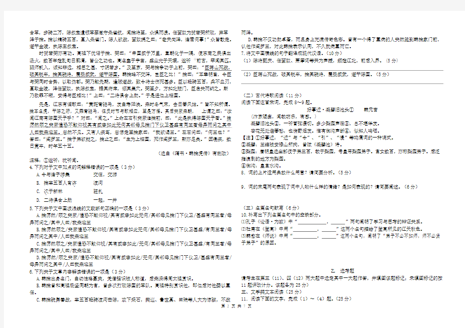 河北南宫一中2016届高三上学期9月模拟测试语文试题