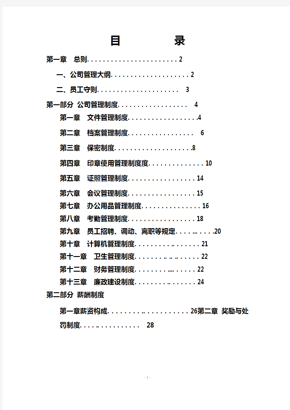 金融公司管理制度大全