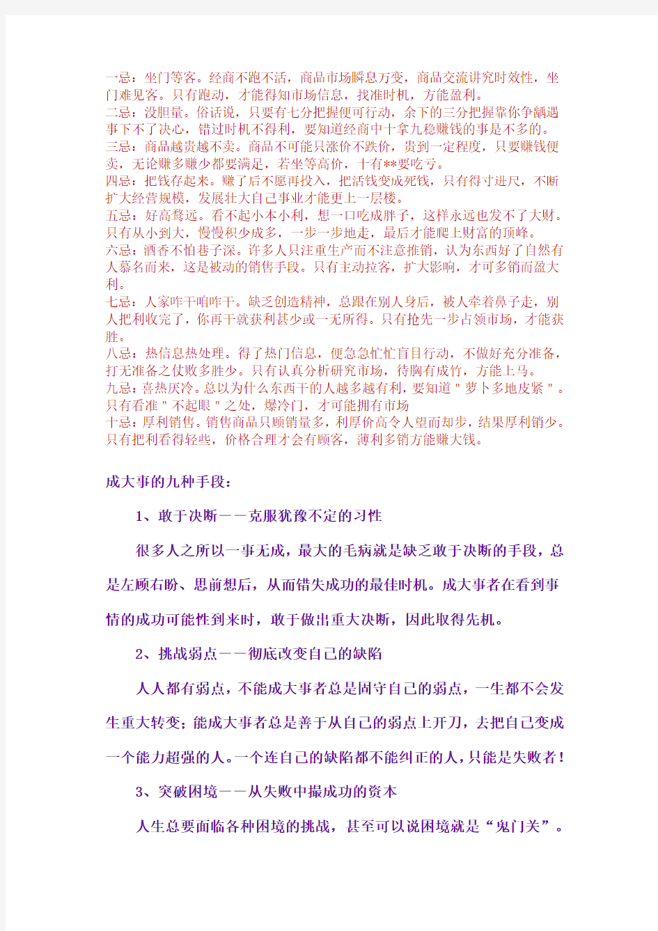 做生意的十大禁忌九种手段九种能力和心态