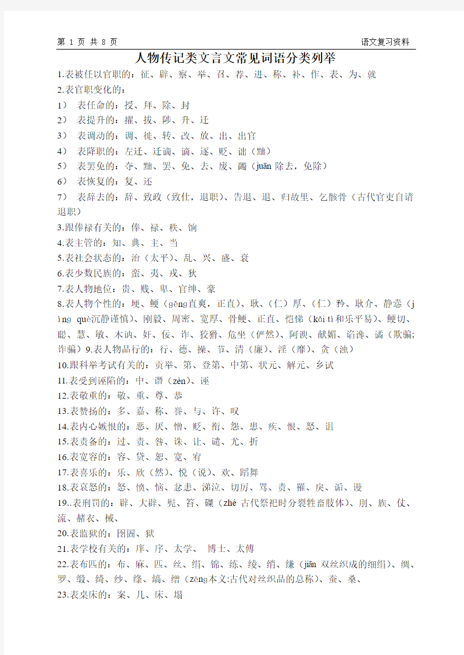 14人物传记类文言文常见词语分类列举[1]1