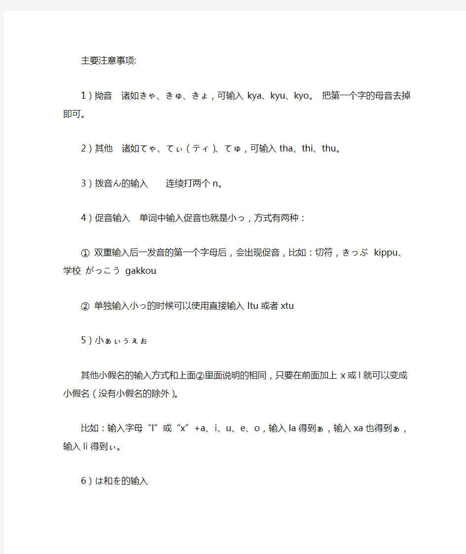 日语假名输入方法及键盘对应总结