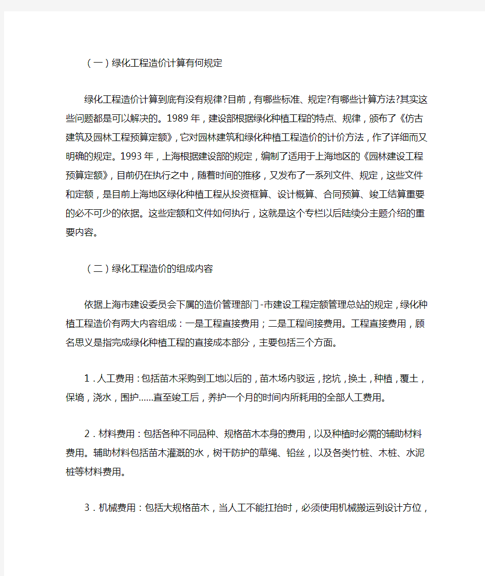 做园林绿化预算知识