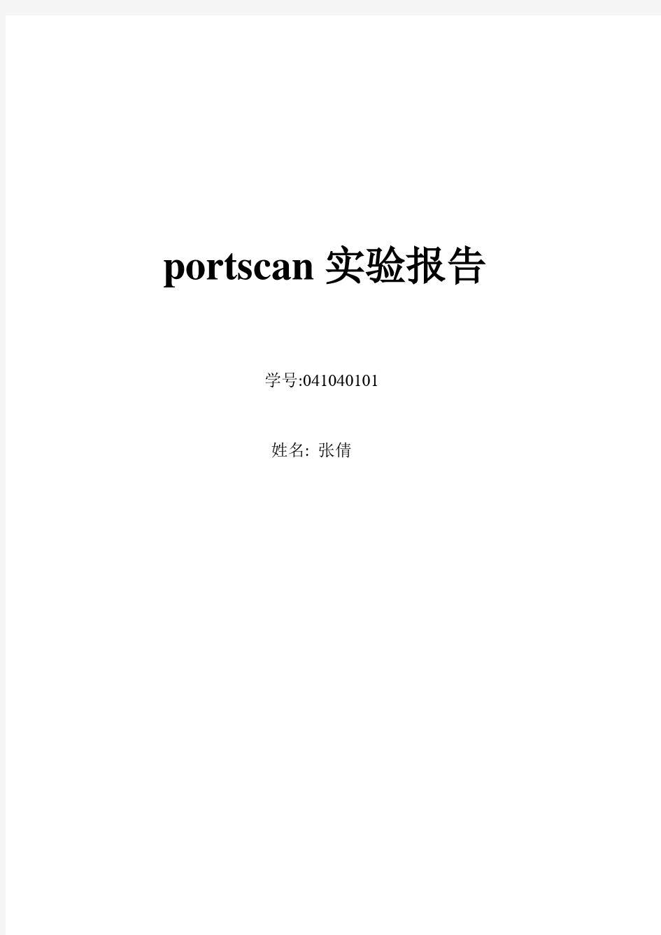 portscan实验报告