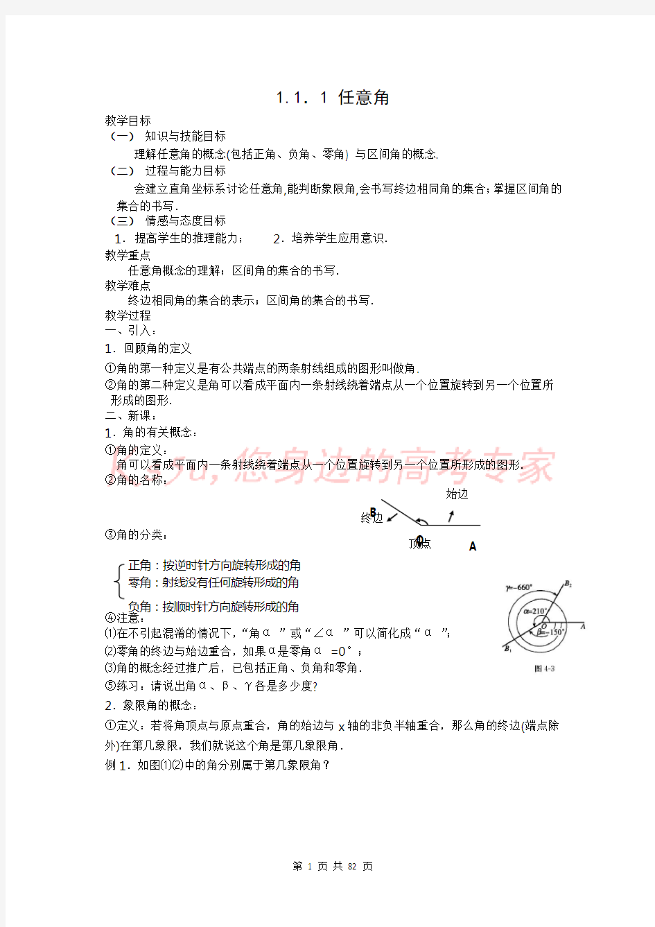 高一数学必修4 教案全集