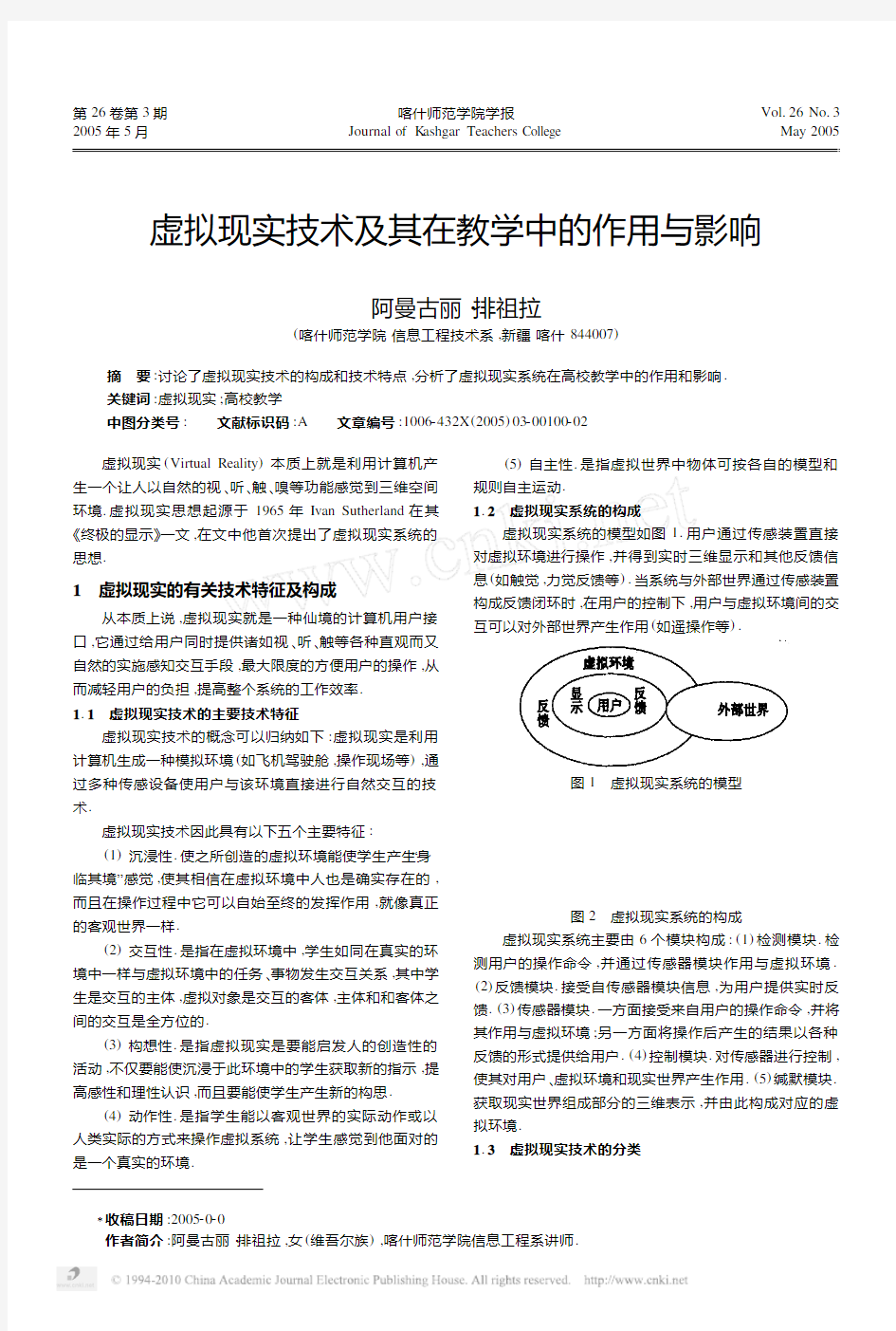 虚拟现实技术及其在教学中的作用与影响