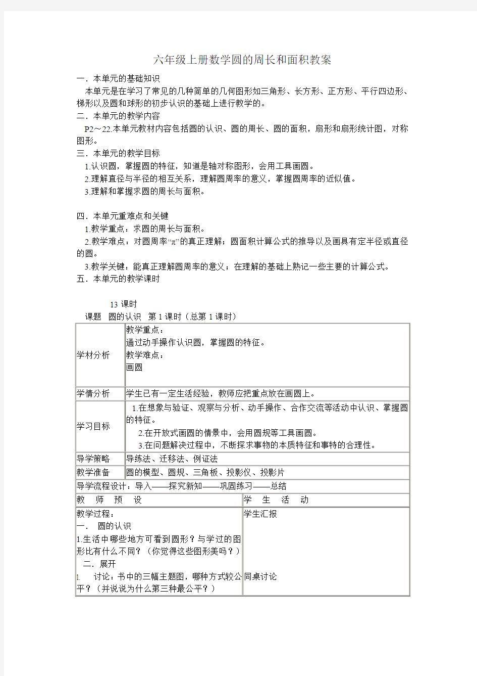 六年级上册数学圆的周长和面积教案