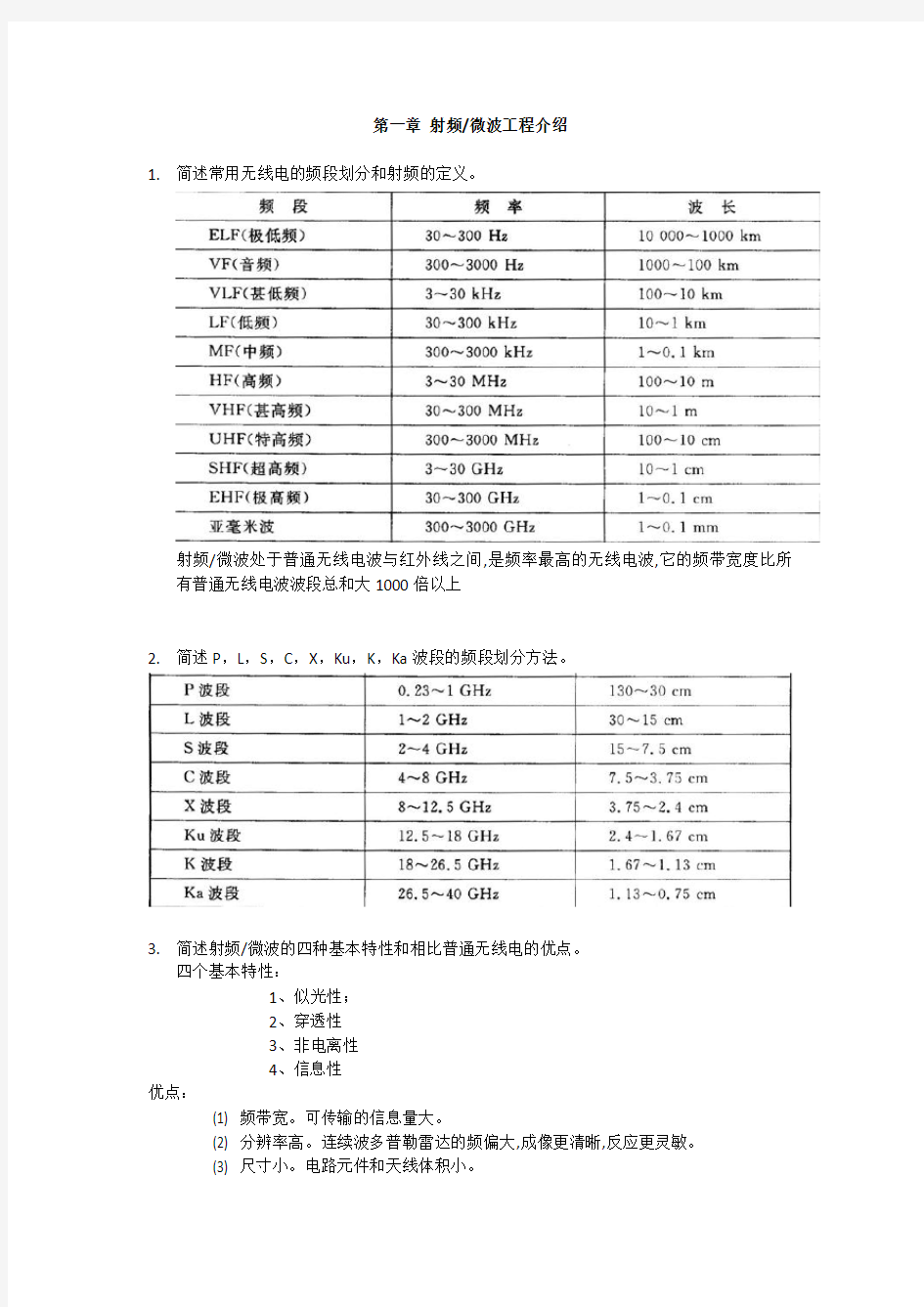 射频微波电路作业1-7(答案版)