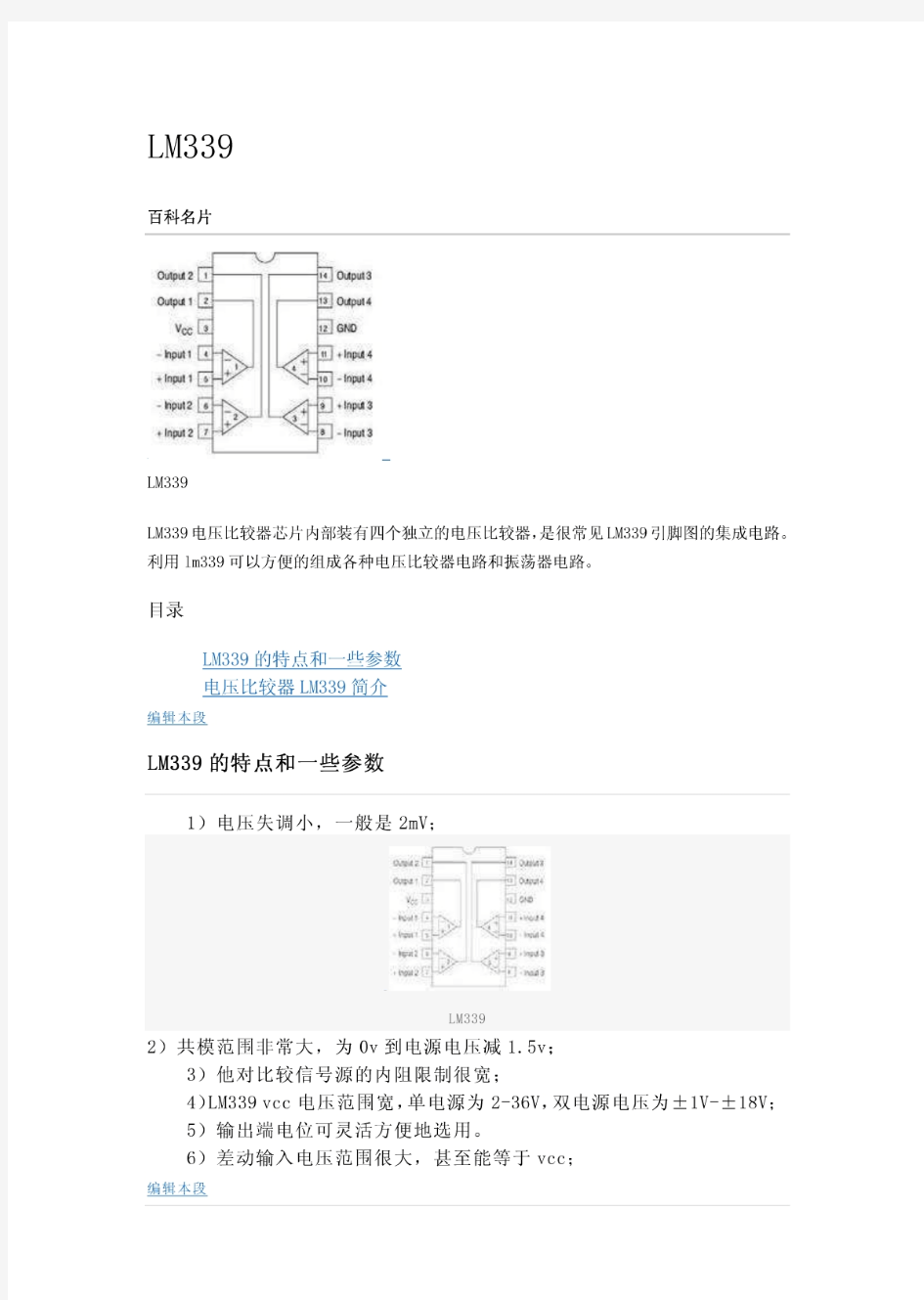 LM339电压比较器芯片