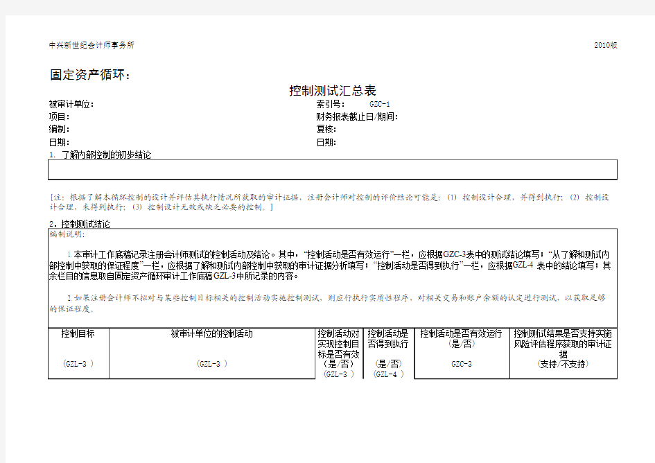 控制测试工作底稿