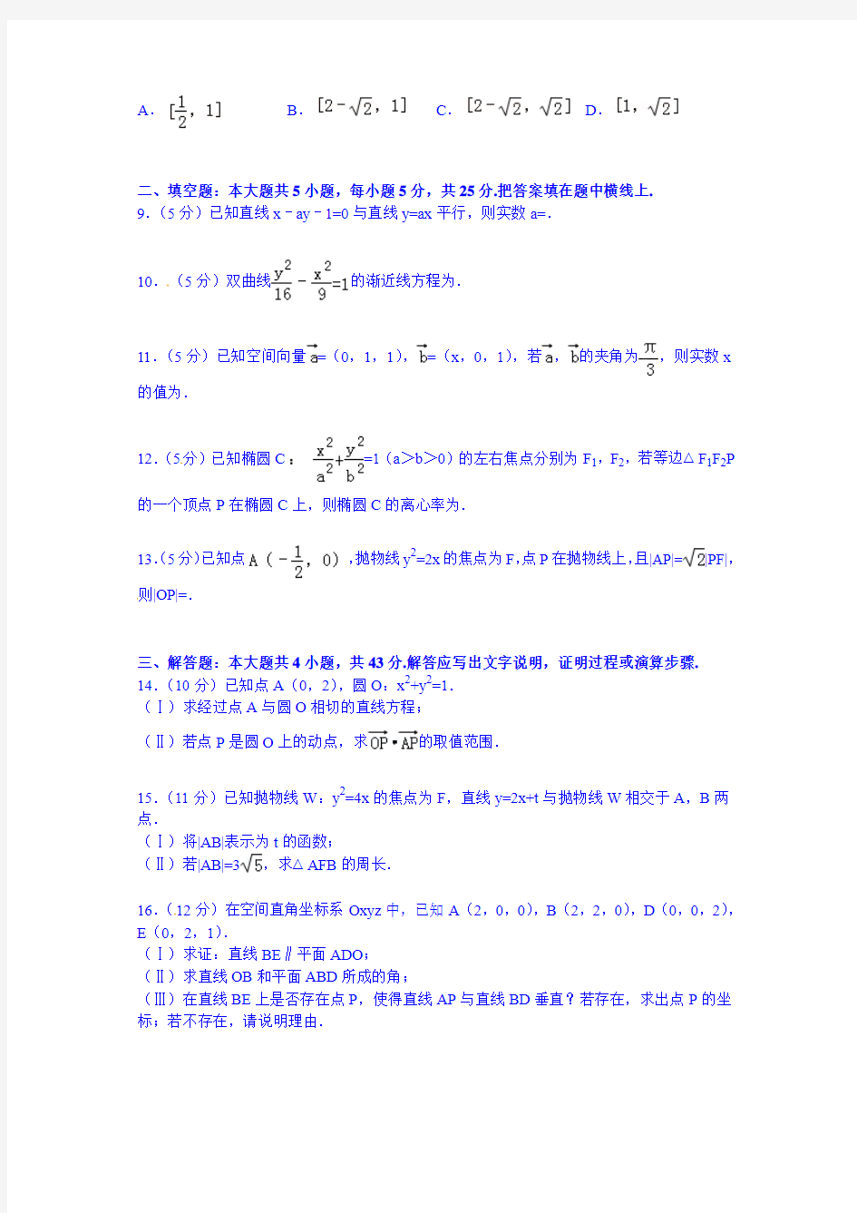 北京市重点中学2014-2015学年高二下学期开学数学试卷(理科)